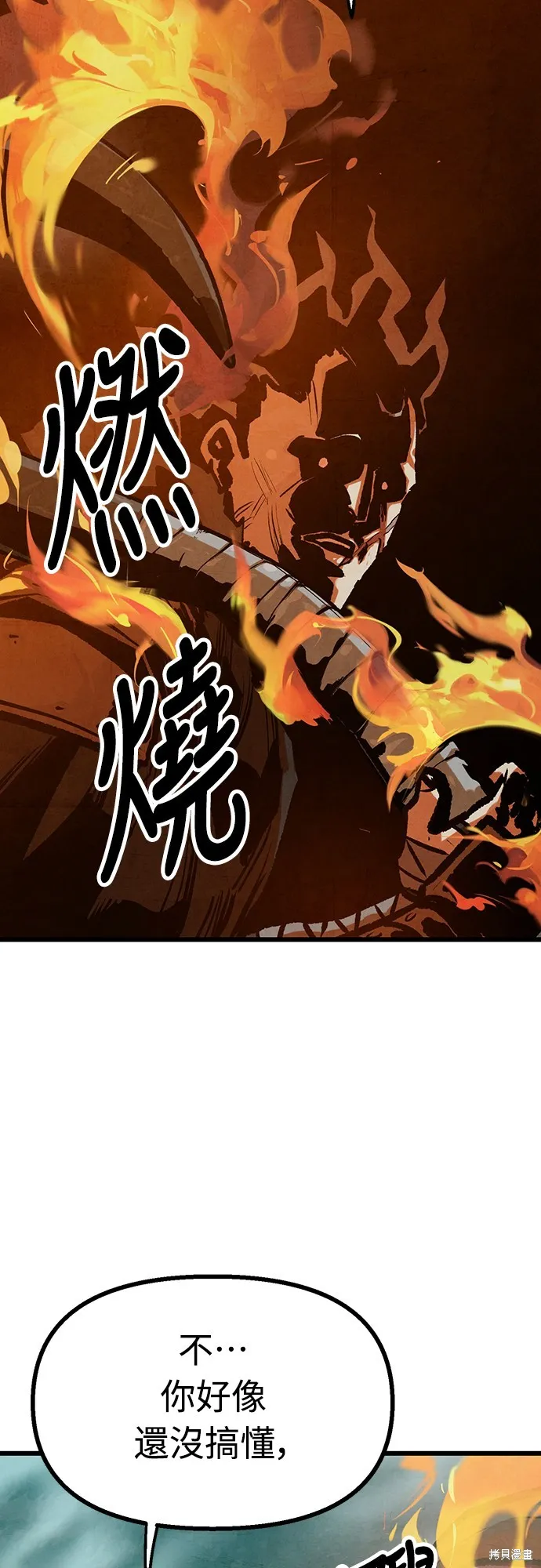 美味炸醬征服武林,第50话,第17张