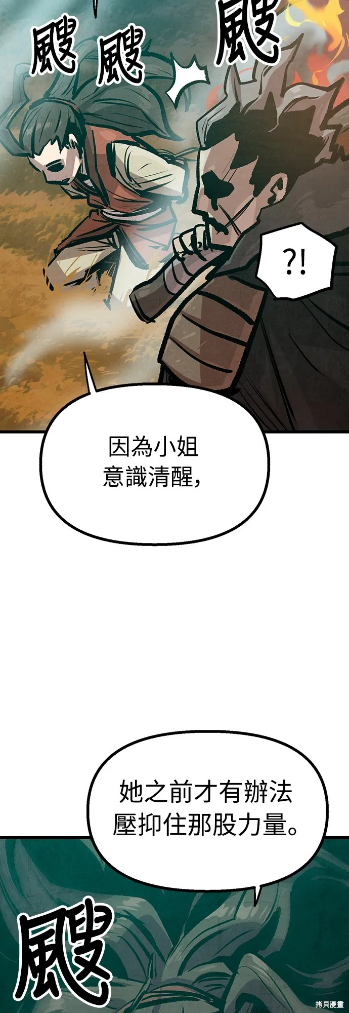 美味炸醬征服武林,第50话,第18张