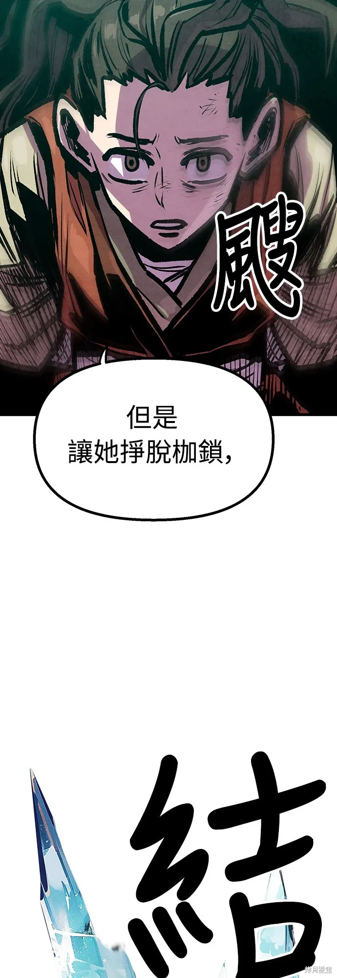 美味炸醬征服武林,第50话,第19张