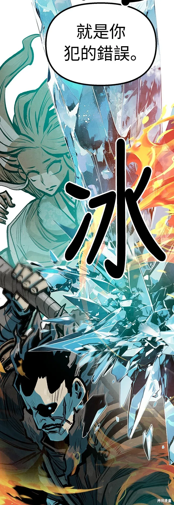 美味炸醬征服武林,第50话,第20张