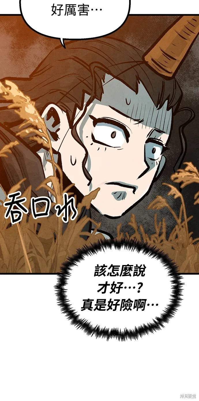 美味炸醬征服武林,第50话,第35张