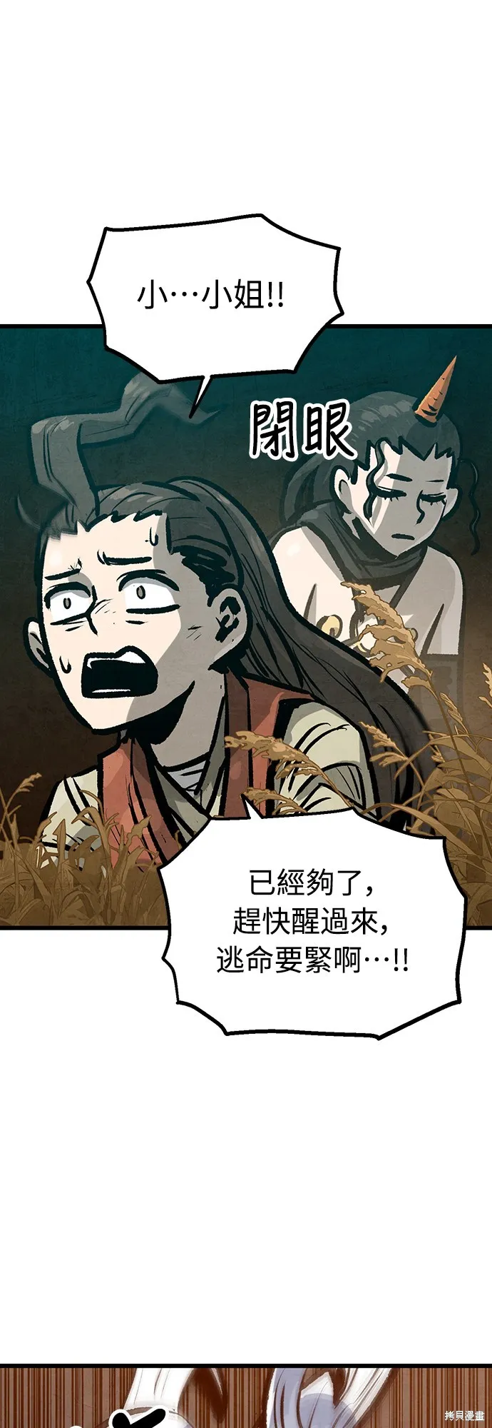 美味炸醬征服武林,第50话,第38张