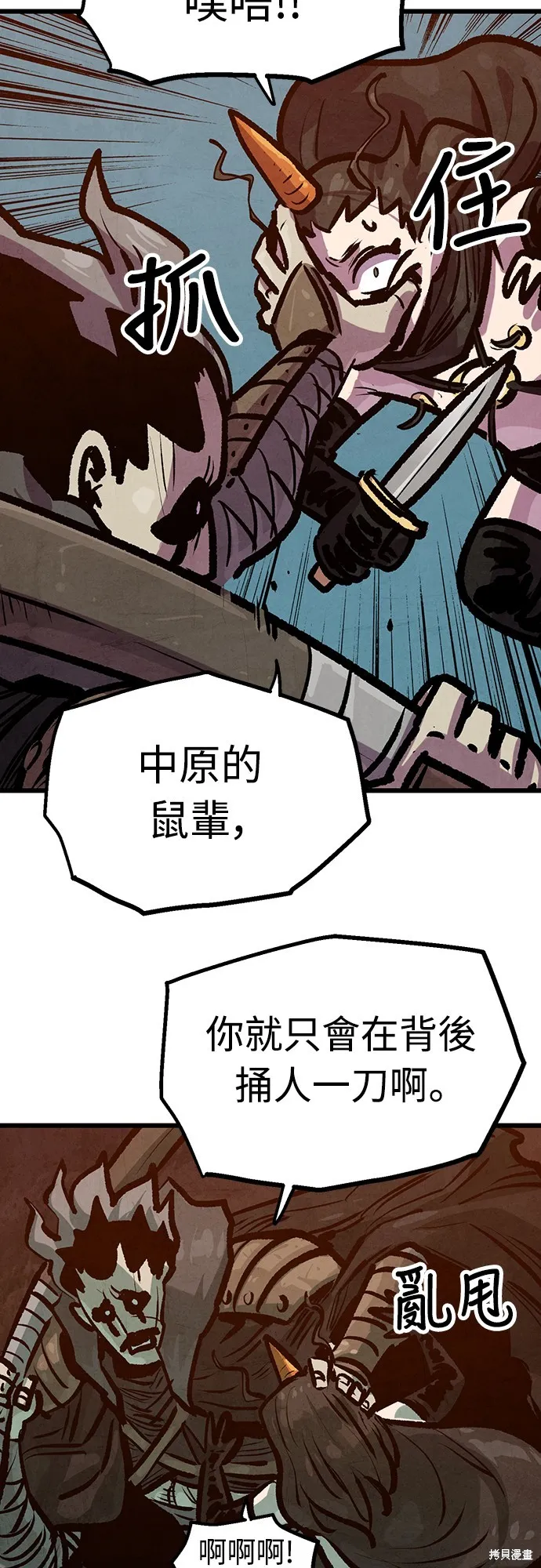 美味炸醬征服武林,第50话,第47张