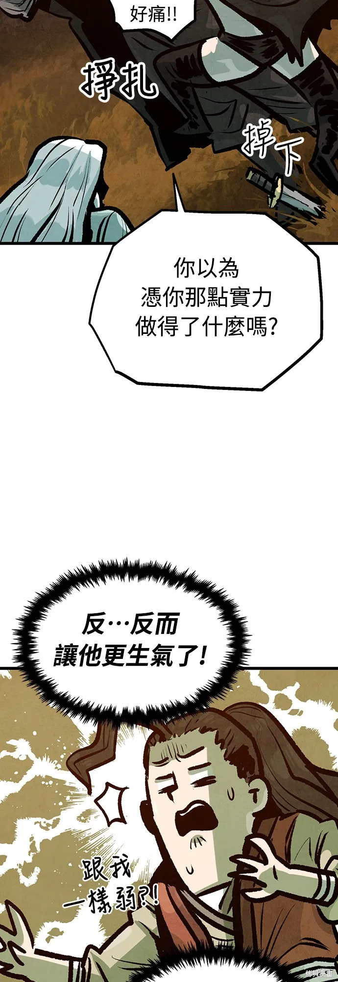 美味炸醬征服武林,第50话,第48张