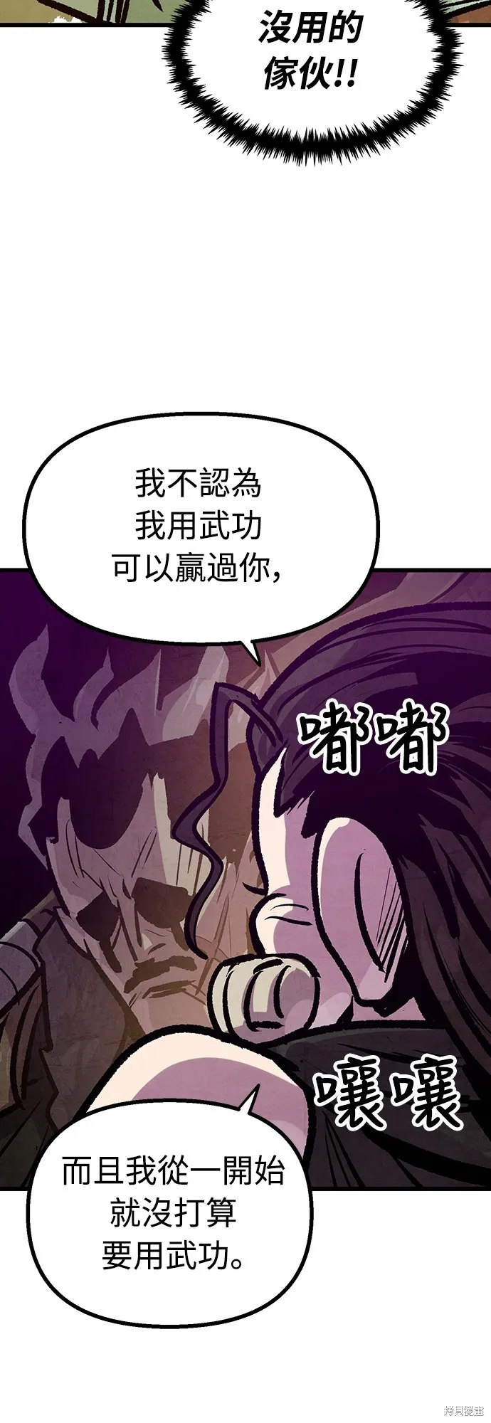 美味炸醬征服武林,第50话,第49张