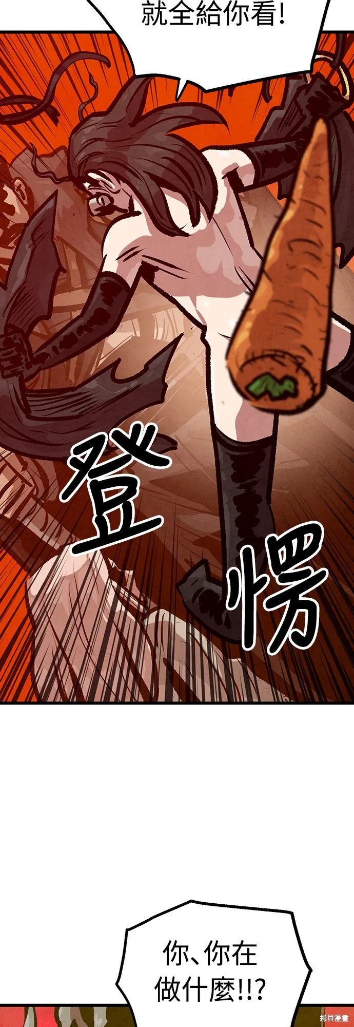 美味炸醬征服武林,第50话,第52张