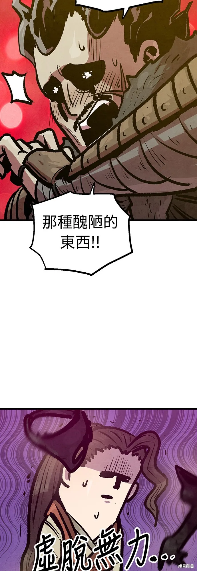 美味炸醬征服武林,第50话,第53张