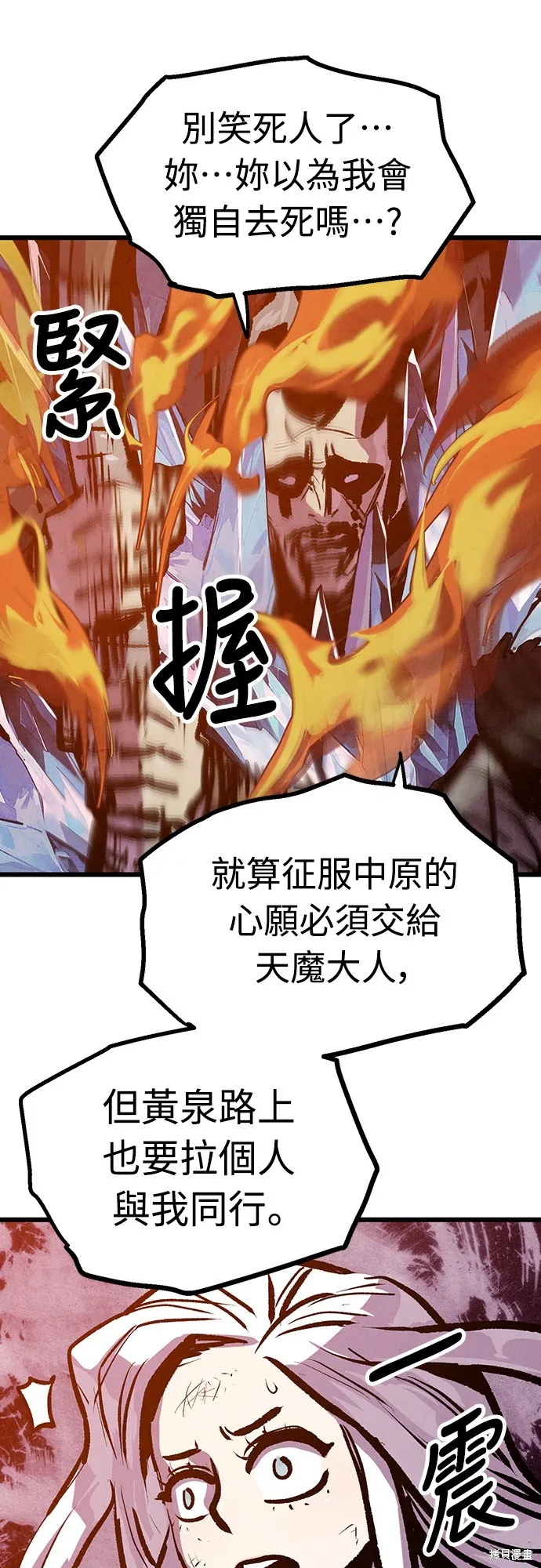 美味炸醬征服武林,第50话,第62张