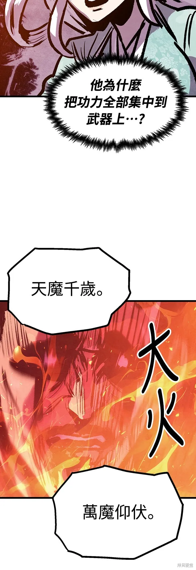 美味炸醬征服武林,第50话,第63张