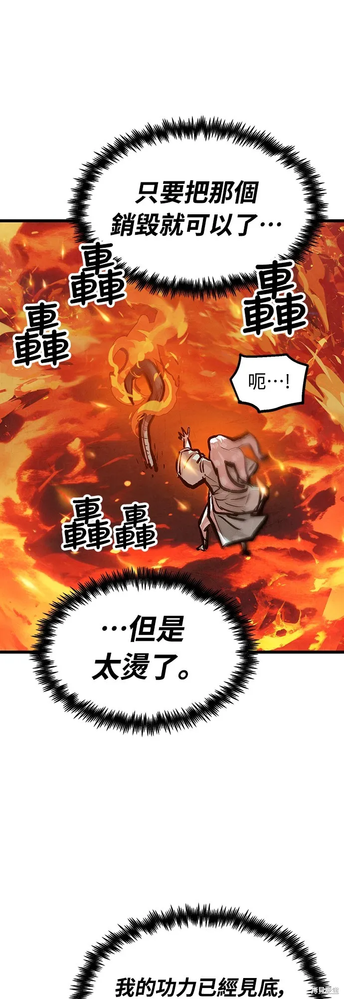 美味炸醬征服武林,第50话,第66张