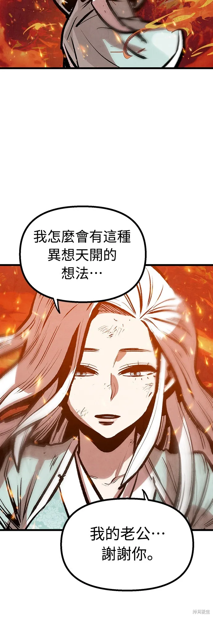 美味炸醬征服武林,第50话,第69张
