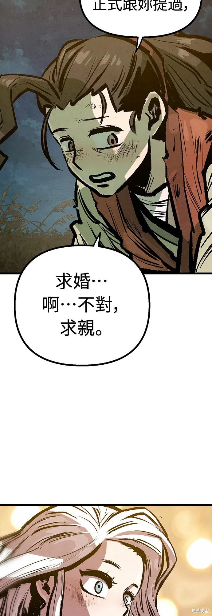 美味炸醬征服武林,第50话,第76张