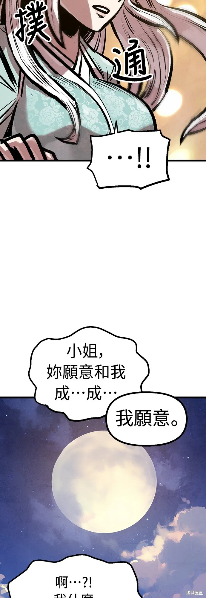 美味炸醬征服武林,第50话,第77张