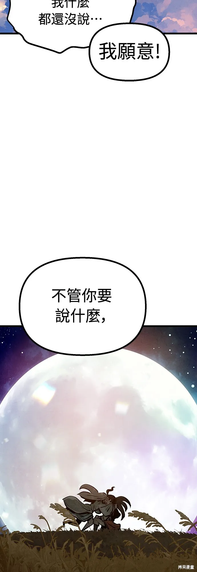 美味炸醬征服武林,第50话,第78张