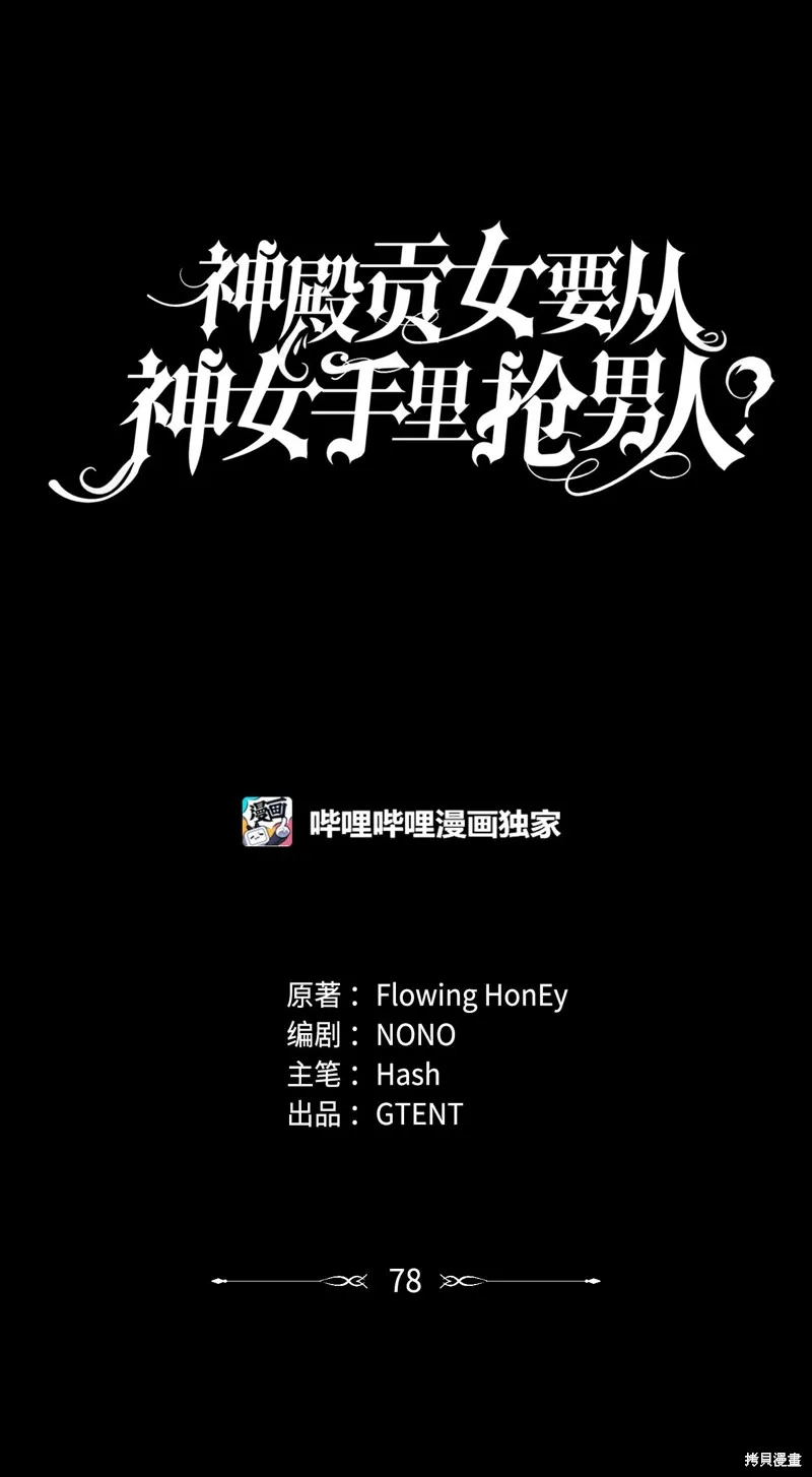 侯爵的神殿贡女,二季8話,第1张