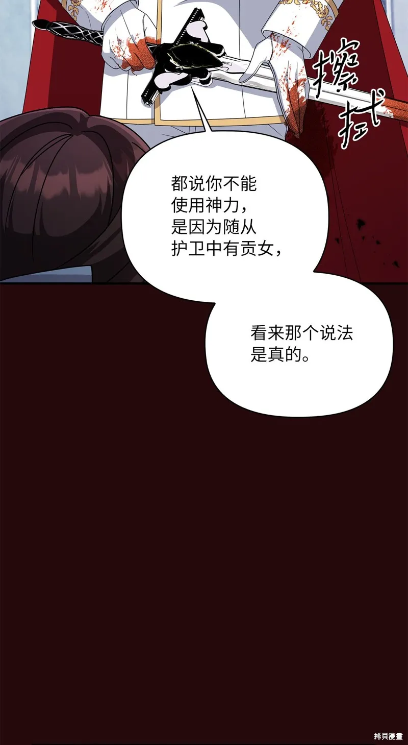 侯爵的神殿贡女,二季8話,第15张