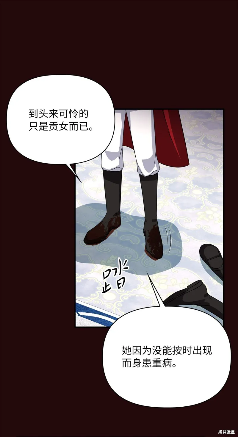侯爵的神殿贡女,二季8話,第29张