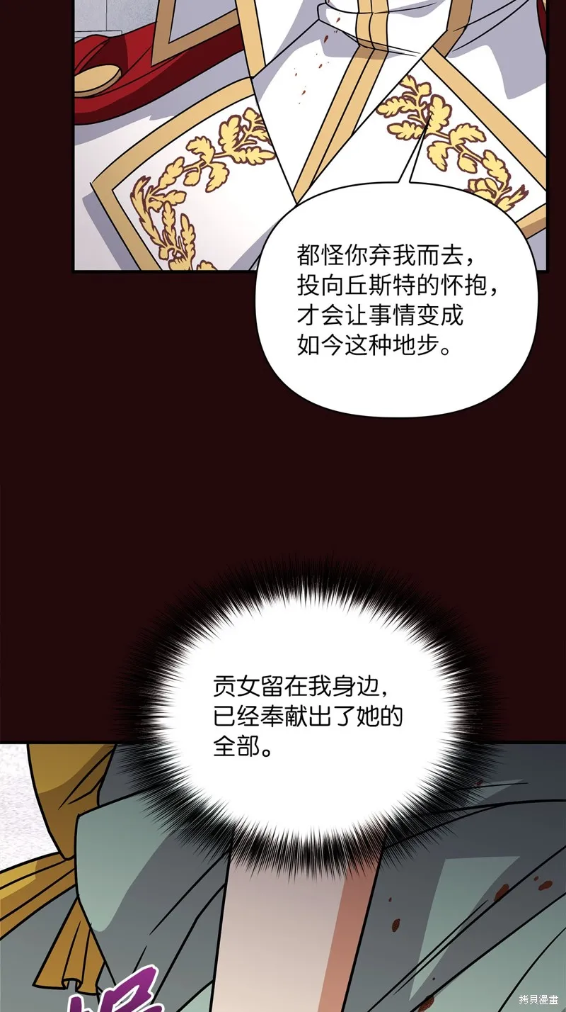 侯爵的神殿贡女,二季8話,第33张
