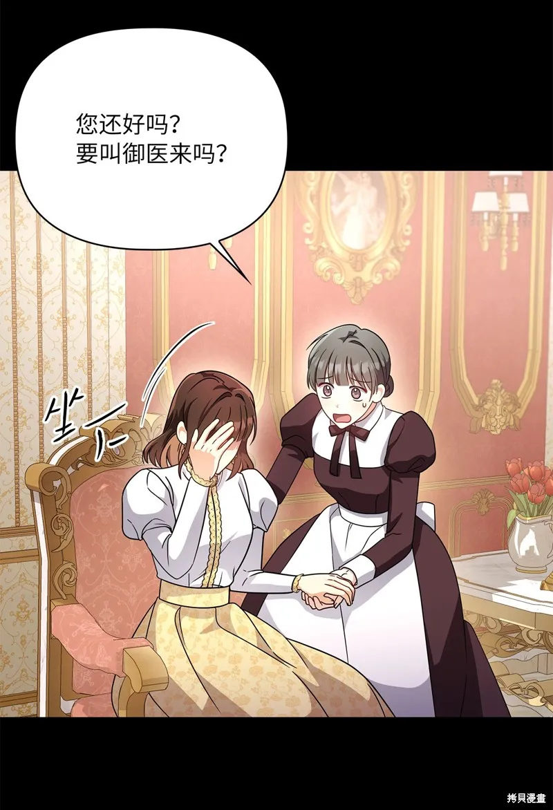 侯爵的神殿贡女,二季8話,第4张