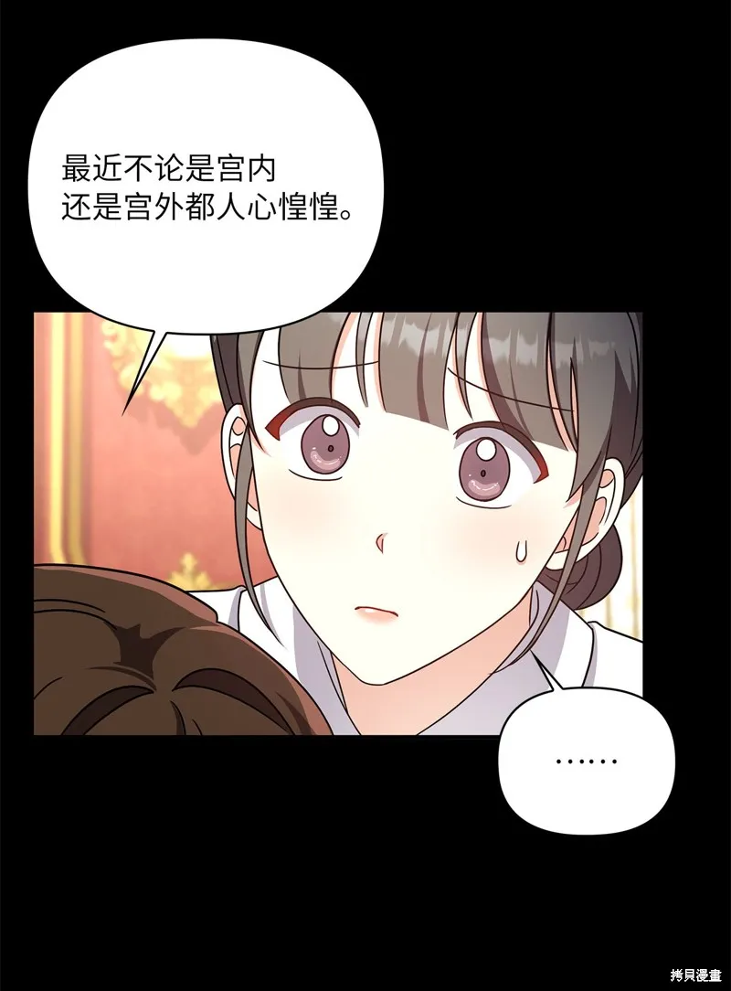 侯爵的神殿贡女,二季8話,第6张