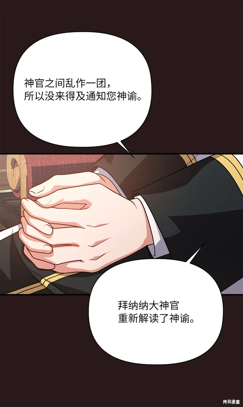 侯爵的神殿贡女,二季8話,第60张