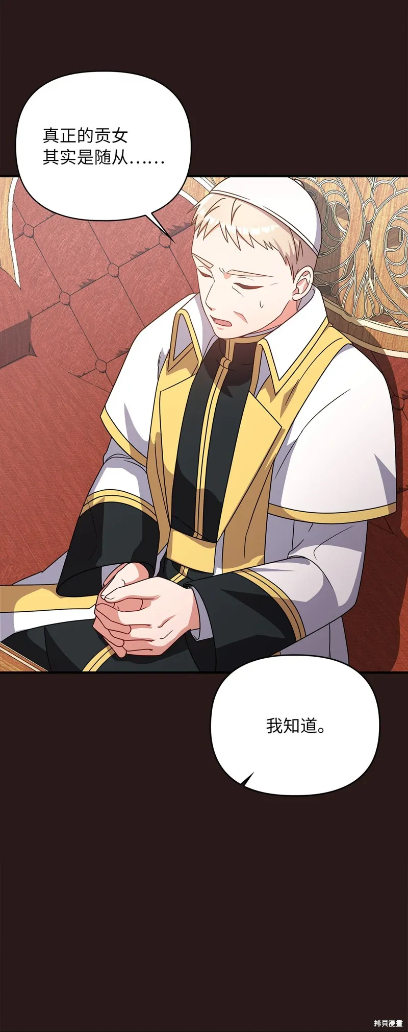 侯爵的神殿贡女,二季8話,第61张