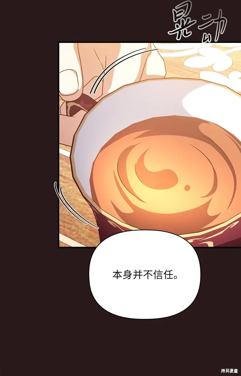 侯爵的神殿贡女,二季8話,第64张