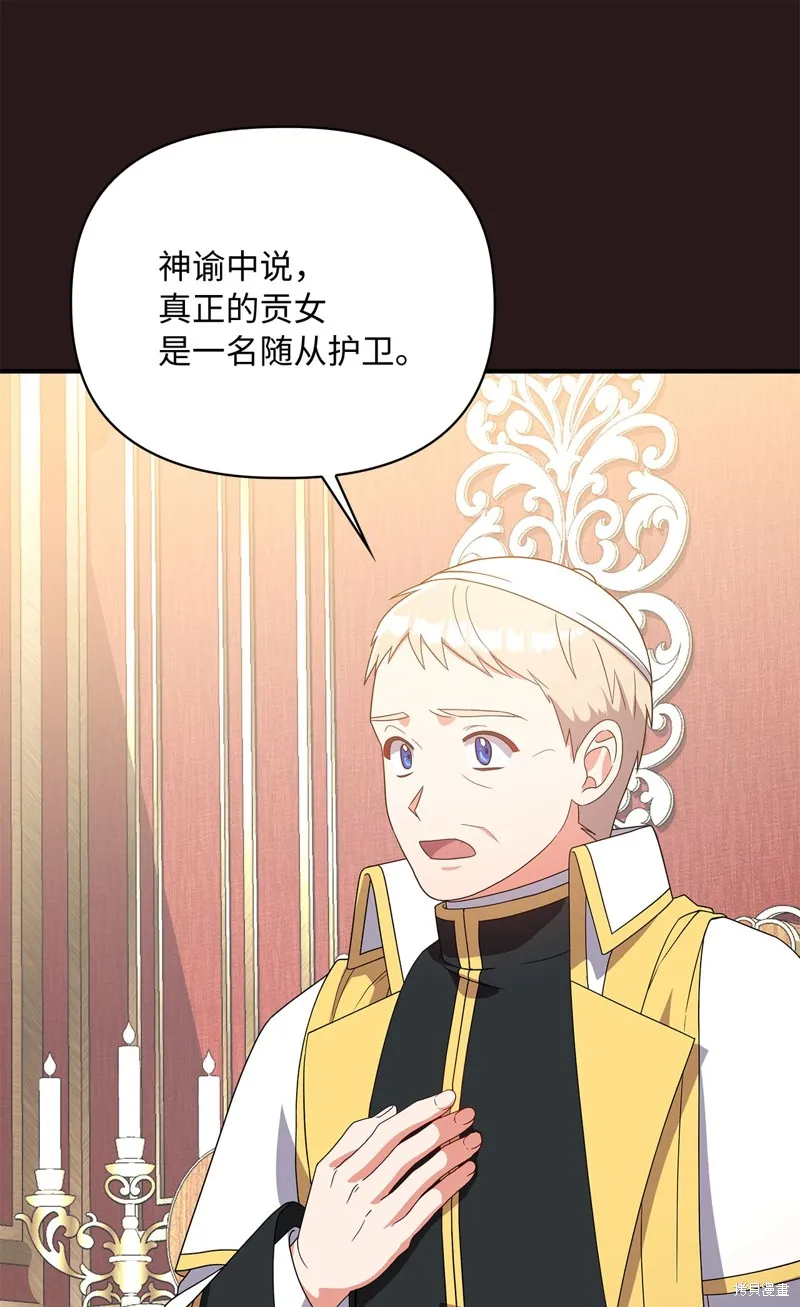 侯爵的神殿贡女,二季8話,第68张