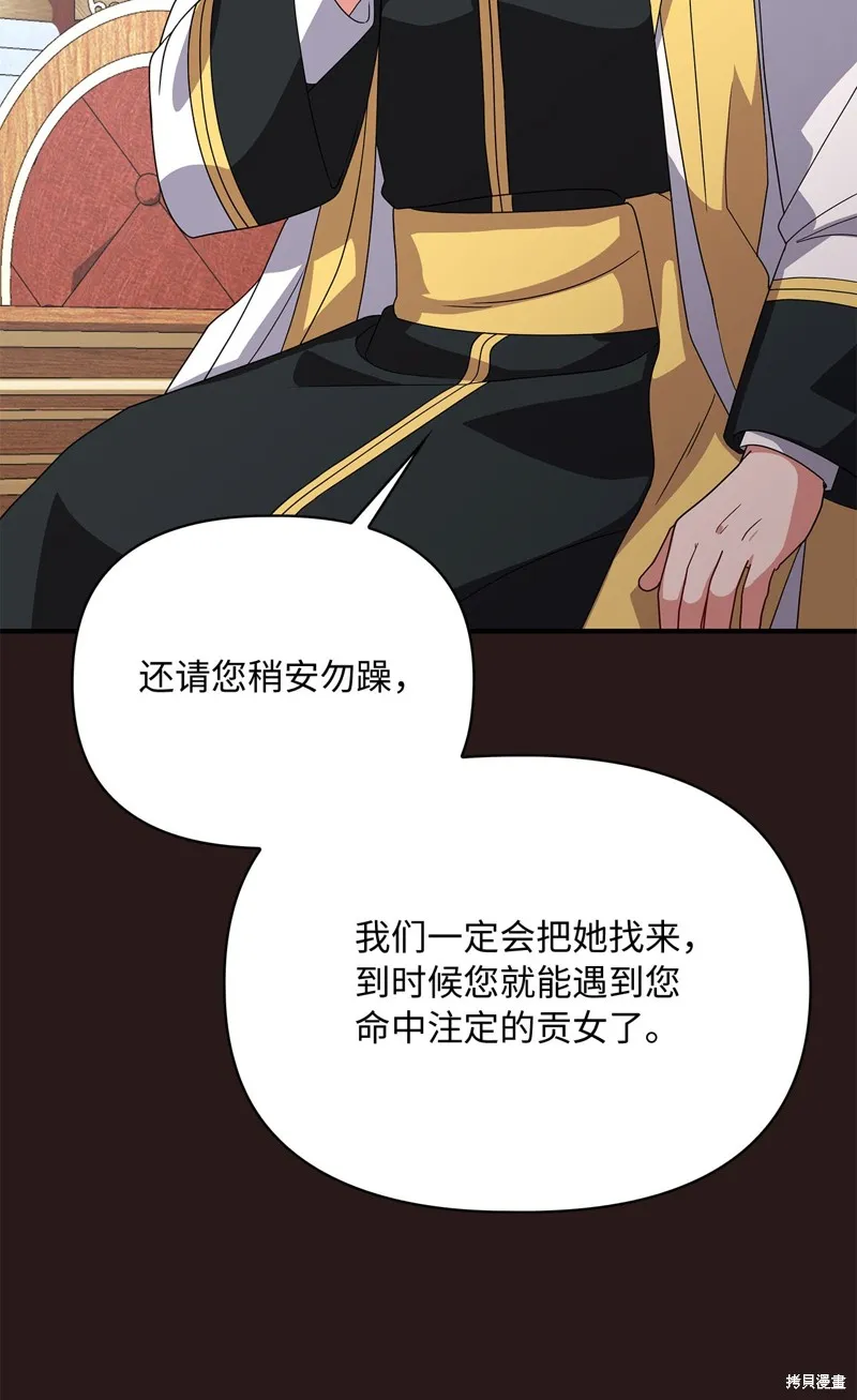 侯爵的神殿贡女,二季8話,第69张
