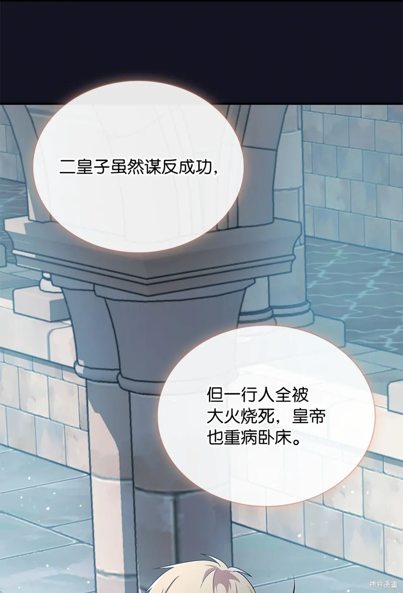 侯爵的神殿贡女,二季8話,第78张