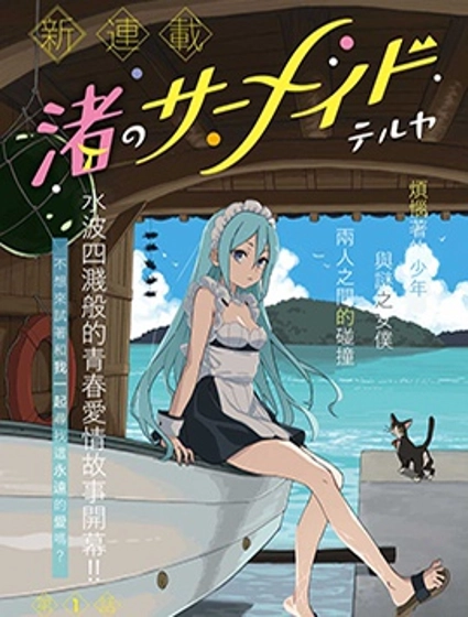 海滨的鲨鱼女仆