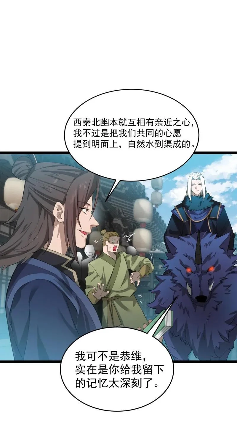 我躺着就变强,第14话 比武开始！,第10张