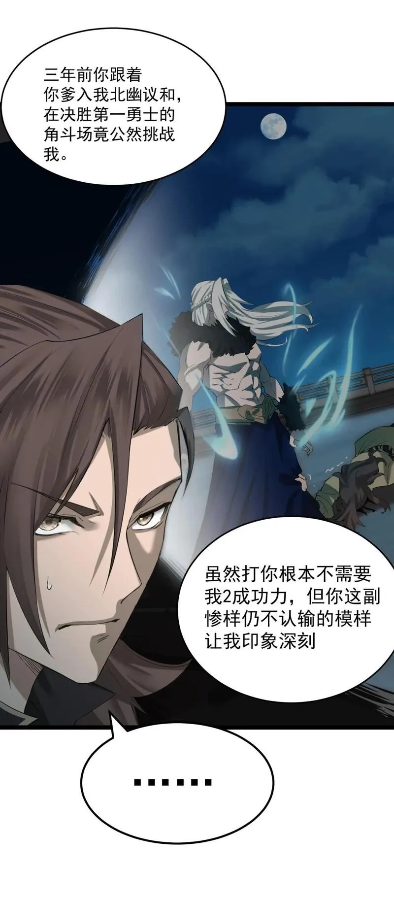 我躺着就变强,第14话 比武开始！,第11张