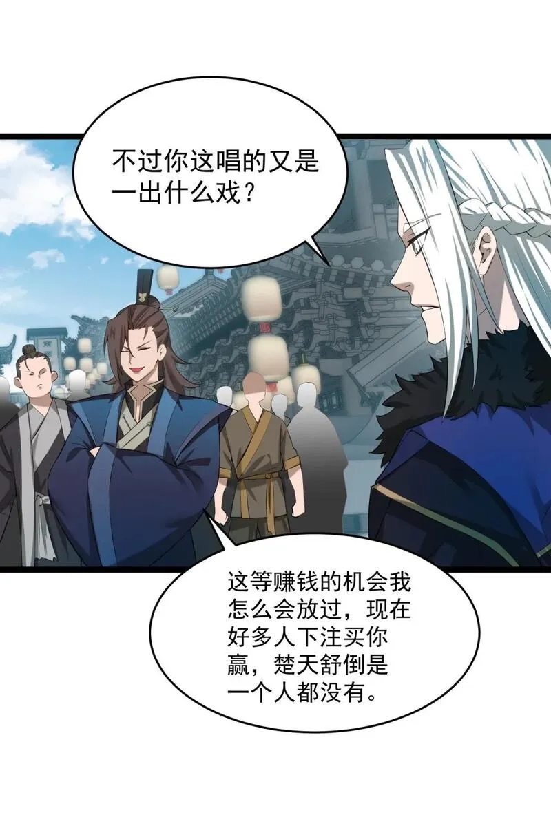 我躺着就变强,第14话 比武开始！,第12张