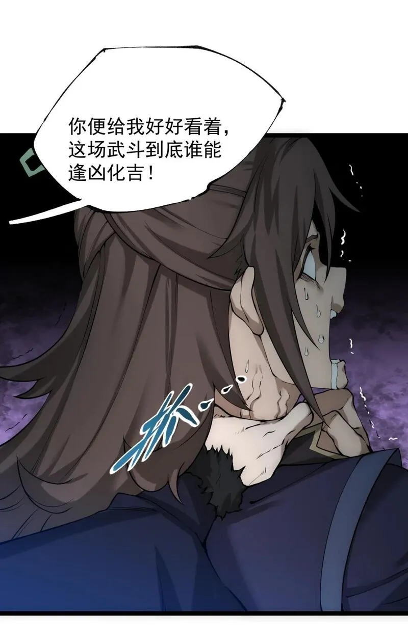 我躺着就变强,第14话 比武开始！,第18张