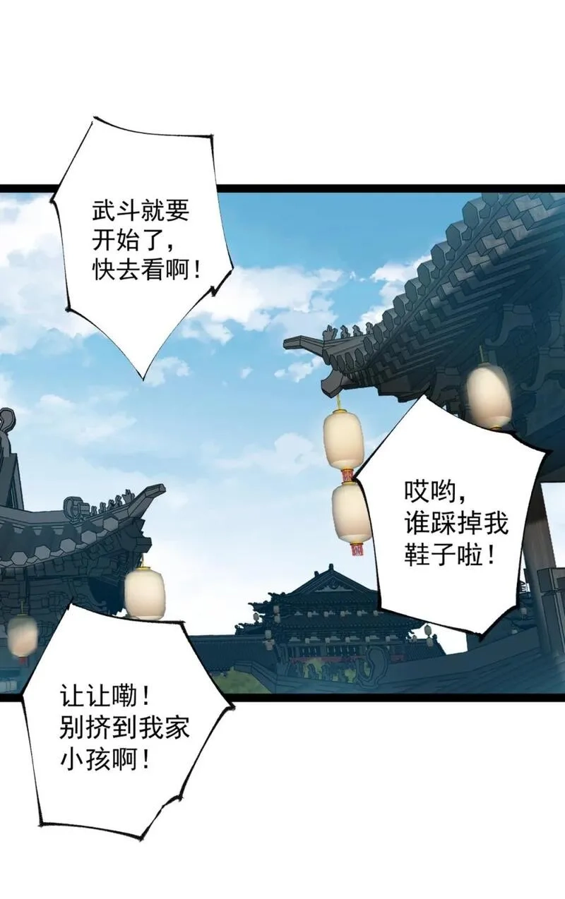 我躺着就变强,第14话 比武开始！,第2张
