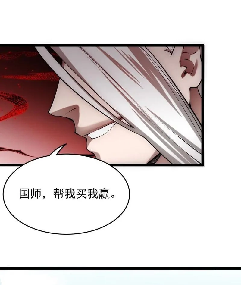 我躺着就变强,第14话 比武开始！,第25张