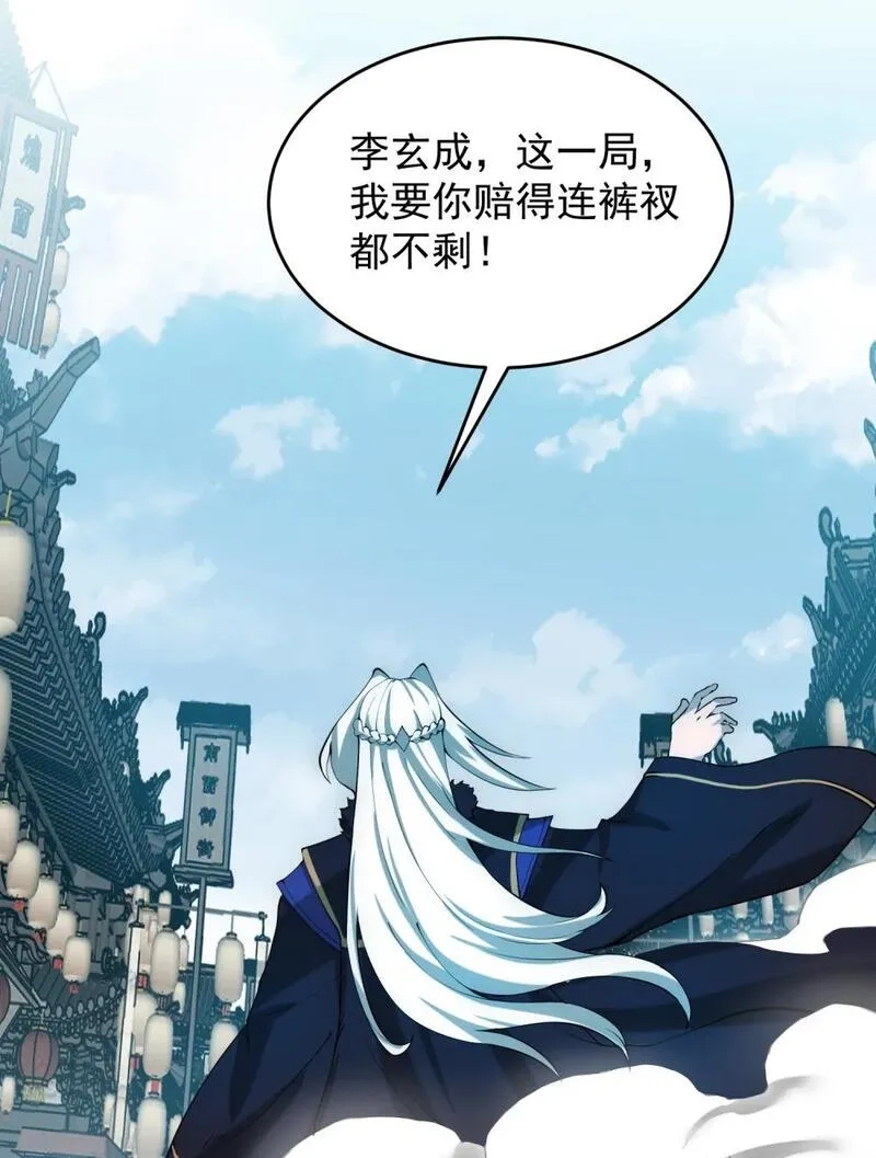 我躺着就变强,第14话 比武开始！,第26张