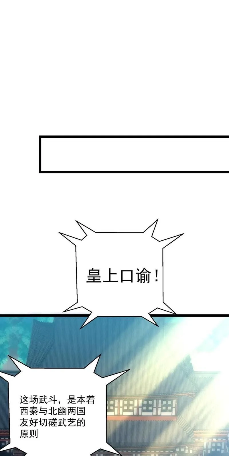 我躺着就变强,第14话 比武开始！,第28张