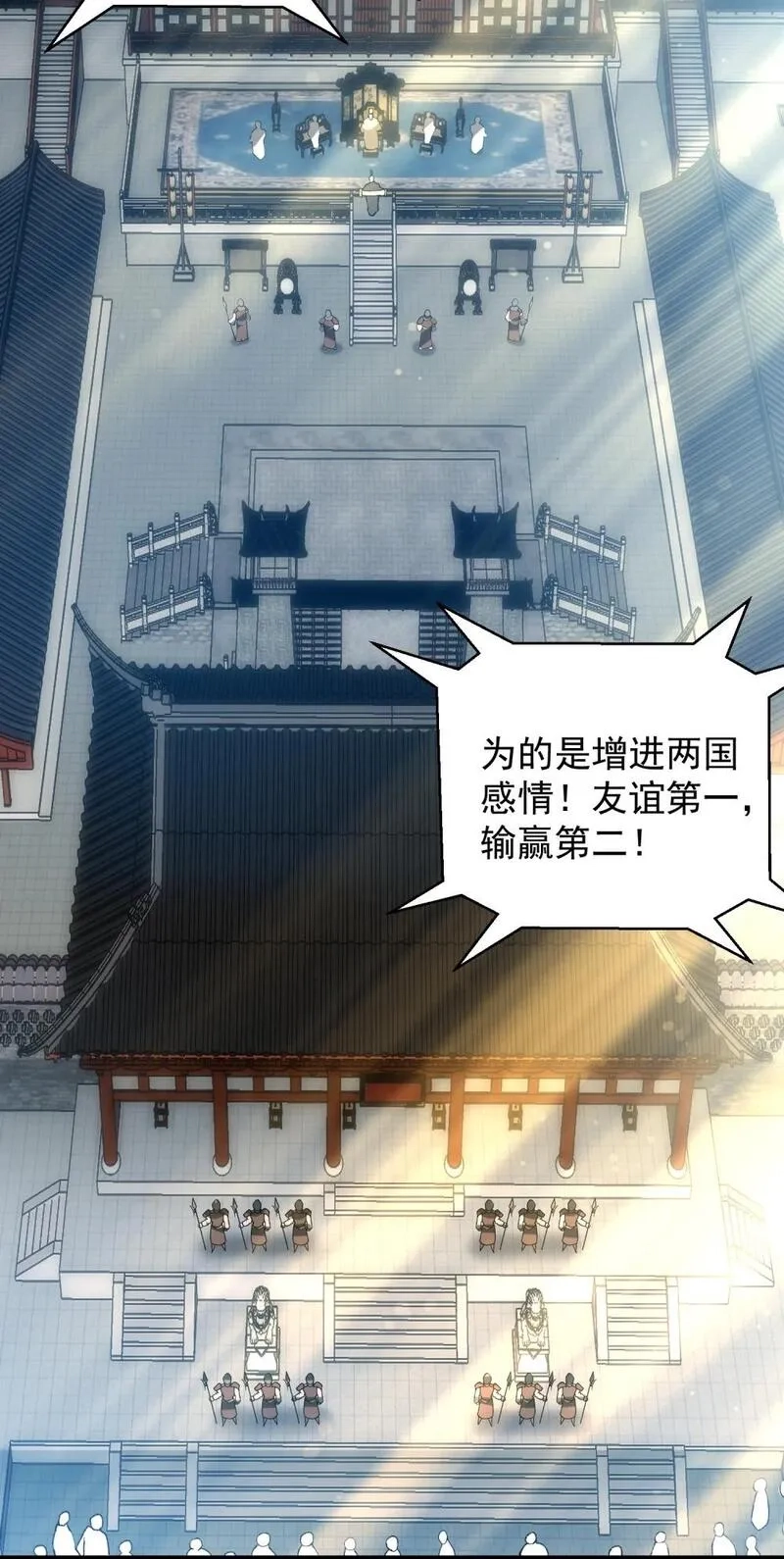 我躺着就变强,第14话 比武开始！,第29张