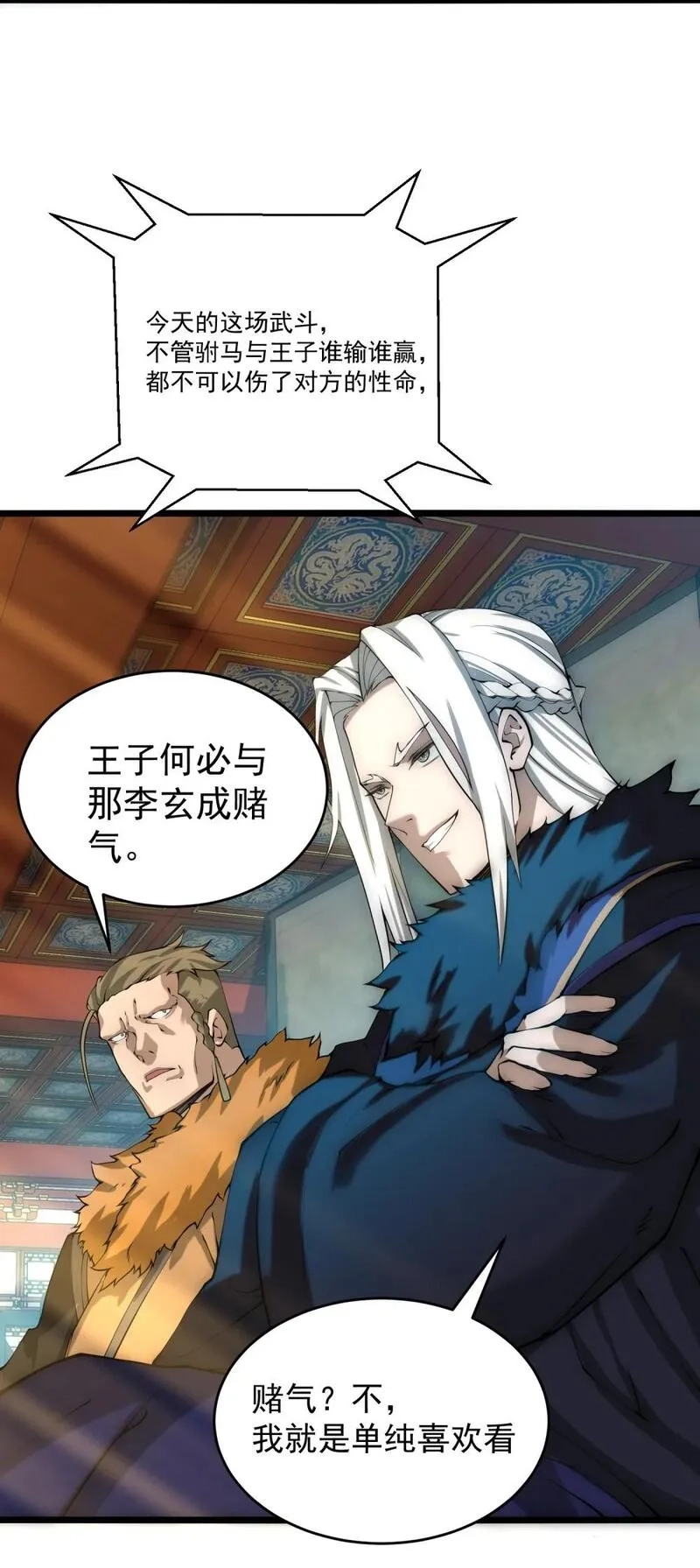 我躺着就变强,第14话 比武开始！,第30张