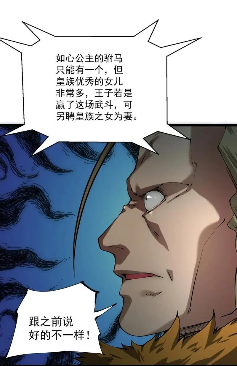 我躺着就变强,第14话 比武开始！,第33张