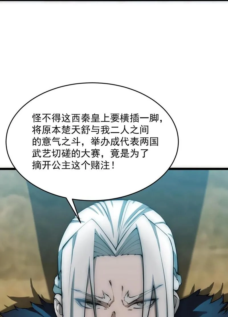 我躺着就变强,第14话 比武开始！,第34张