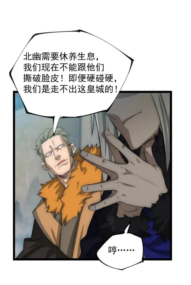 我躺着就变强,第14话 比武开始！,第36张