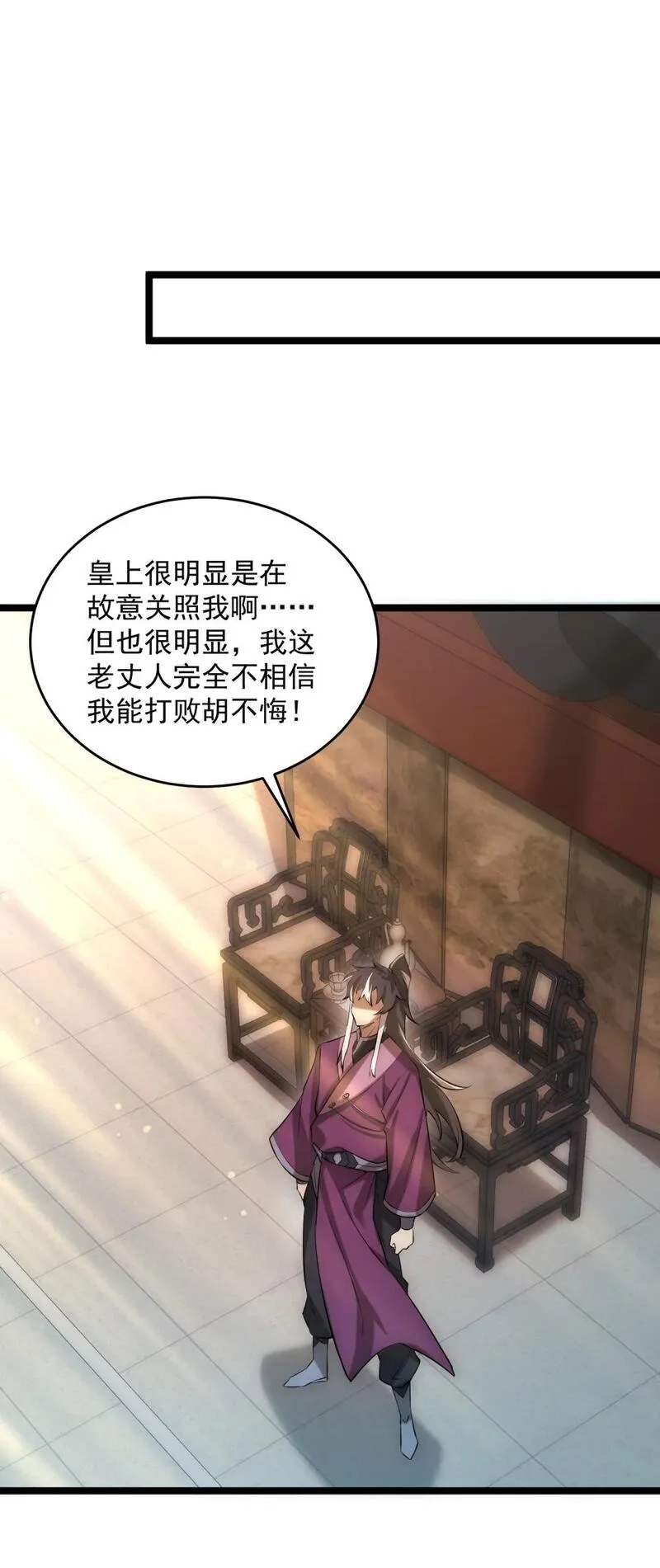 我躺着就变强,第14话 比武开始！,第38张