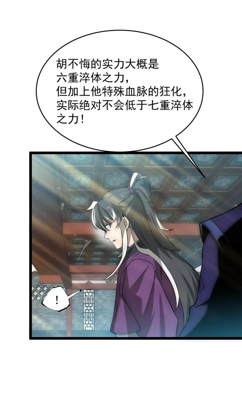 我躺着就变强,第14话 比武开始！,第39张