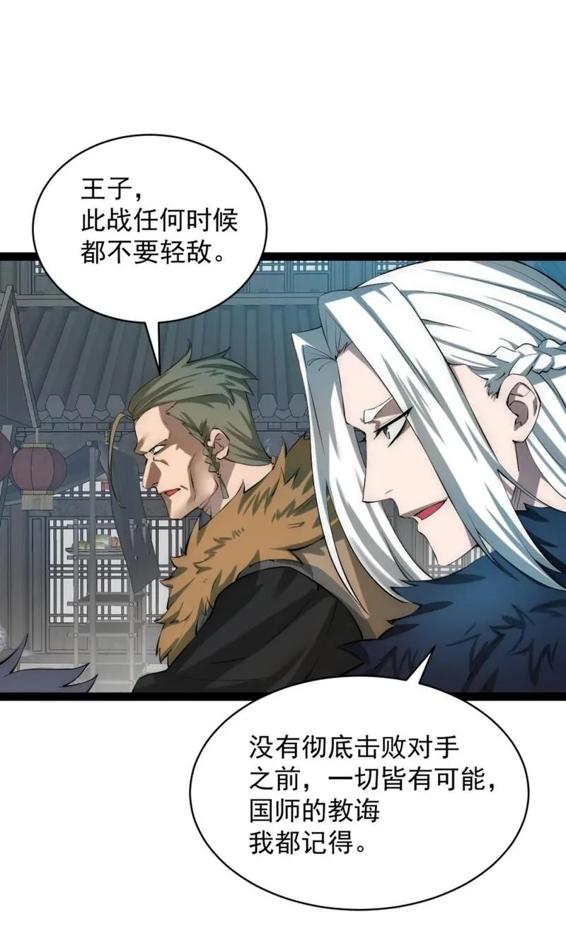 我躺着就变强,第14话 比武开始！,第4张