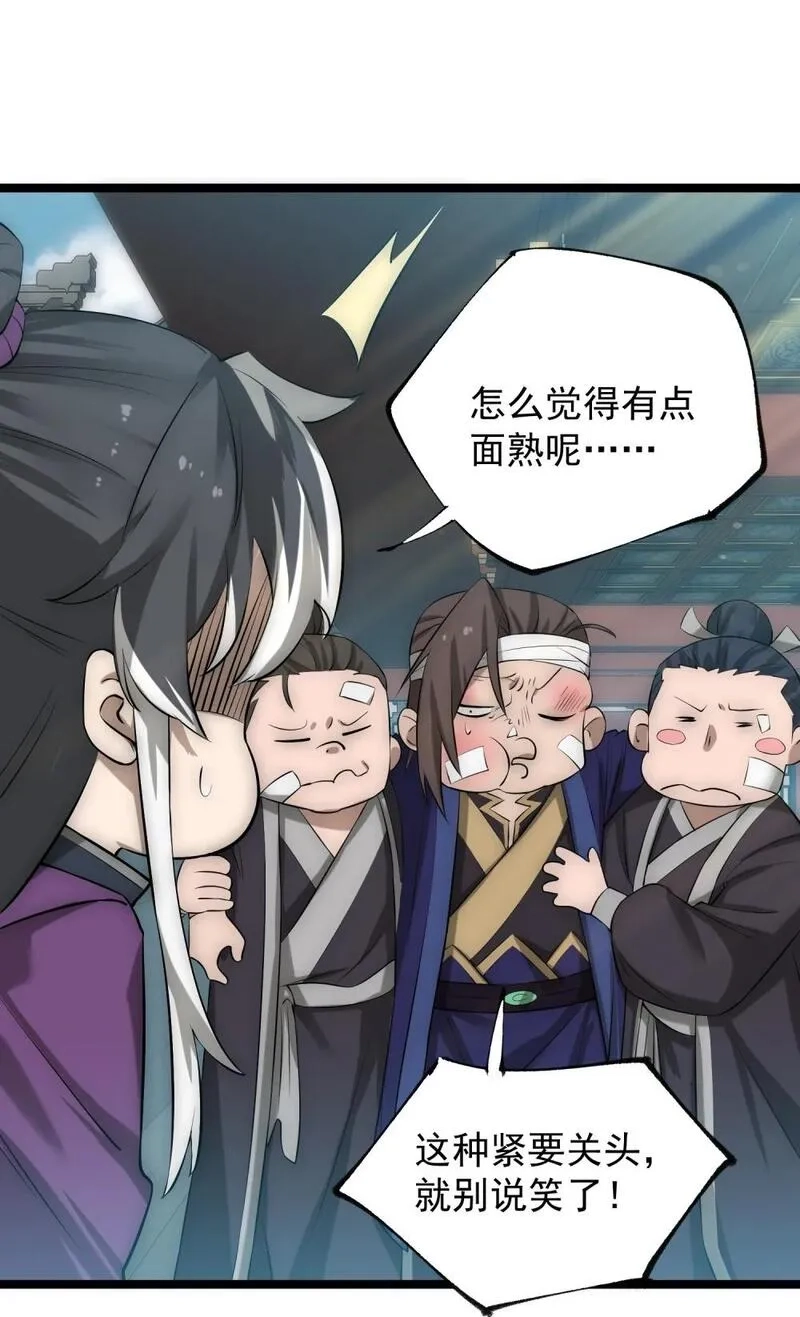 我躺着就变强,第14话 比武开始！,第40张