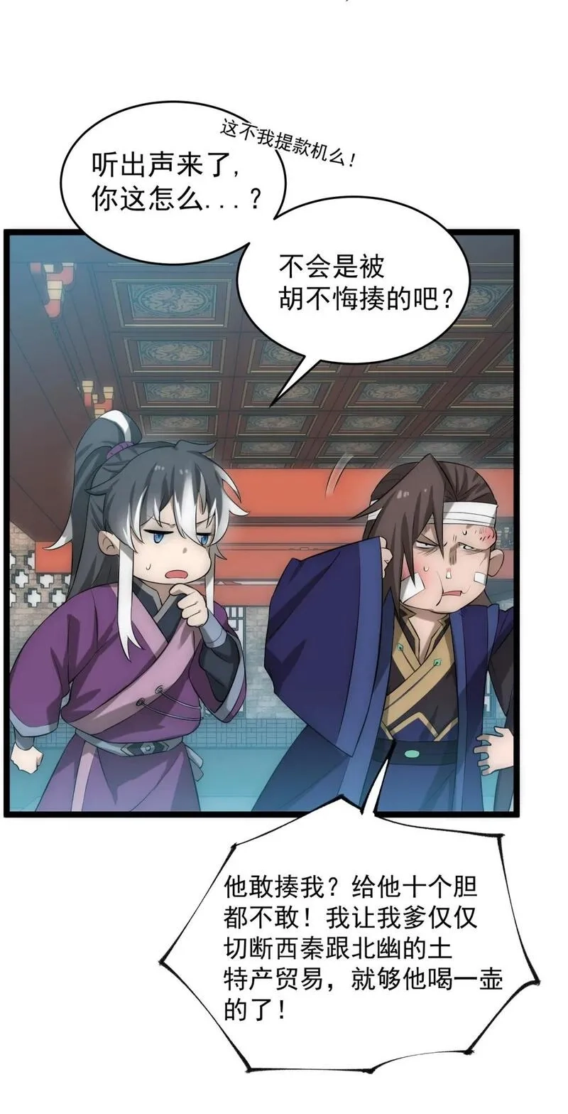 我躺着就变强,第14话 比武开始！,第41张