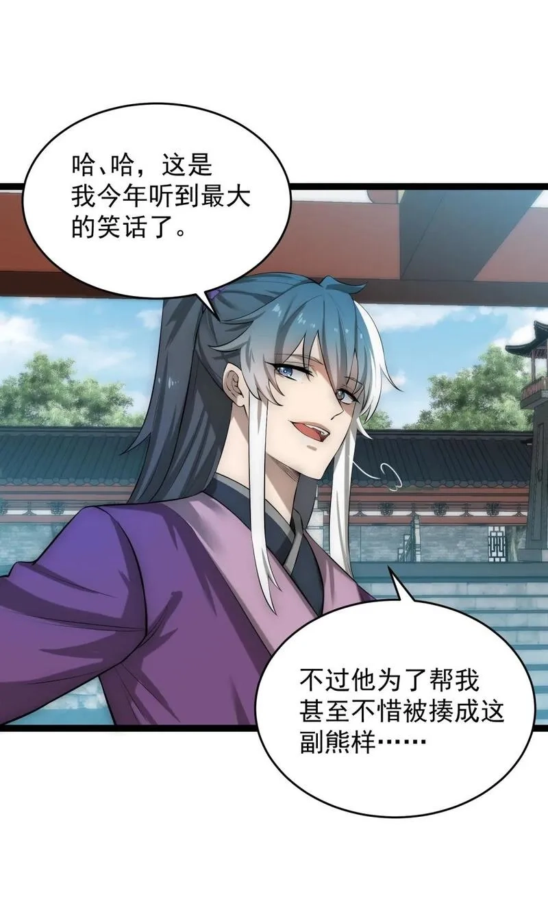 我躺着就变强,第14话 比武开始！,第44张